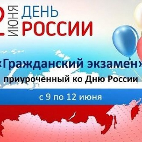 Жители Югры могут сдать «Гражданский экзамен» в онлайн-формате