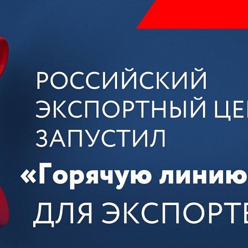РЭЦ запустил «горячую линию»