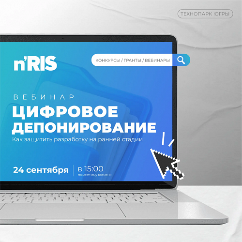 Успейте зарегистрироваться на вебинар о цифровом депонировании
