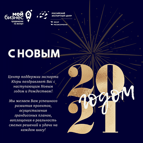 Поздравление с наступающим Новым годом и Рождеством