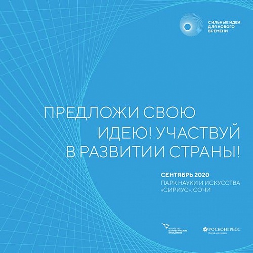 Предложи свою идею! Участвуй в развитии страны!