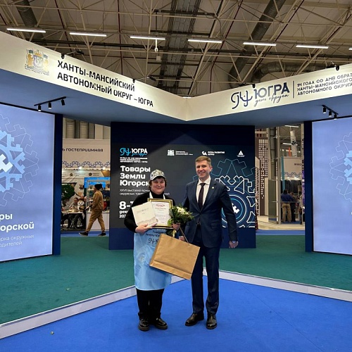 Югорским производителям вручили свидетельства об исключительном праве на географические указания