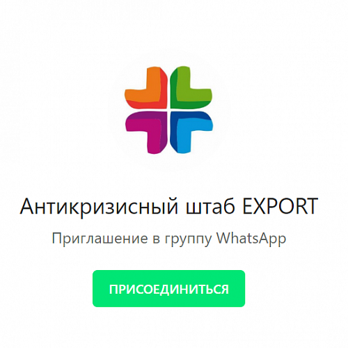 Оперативное консультирование участников внешнеэкономической деятельности в части ведения таможенных операций и логистики в условиях распространения коронавирусной инфекции