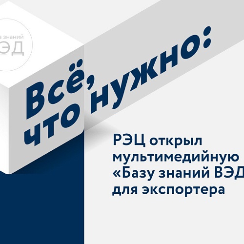 Мультимедийная библиотека для экспортера — «Справочник. База знаний ВЭД»