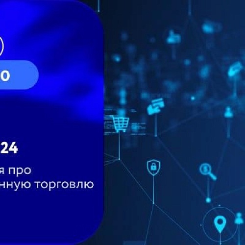 5 декабря 2024 года состоится конференция EXPORT ONLINE'24