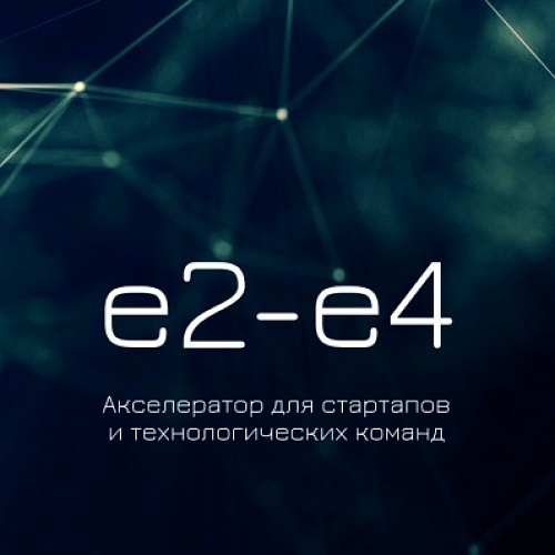От идеи к успешному старту: Технопарк Югры запускает акселератор «e2-e4»