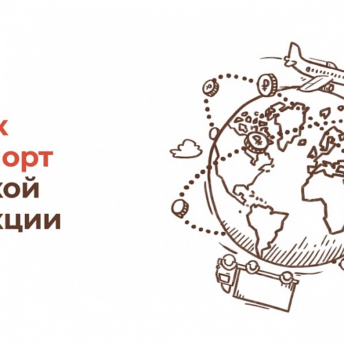 Кэшбэк за экспорт югорской продукции