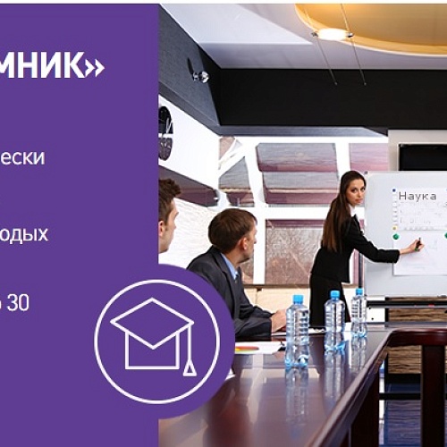 В Югре открыт прием заявок на конкурс «УМНИК» 2023 года