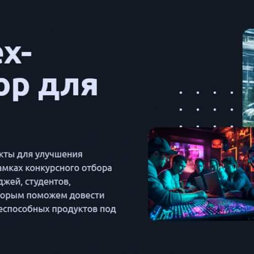 Агрофинтех-акселератор для студентов. Успейте подать заявку до 20 февраля