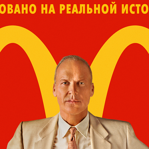 19 нояря 2024 года пройдет разбор фильма "Основатель"  Константином Тряпицыным