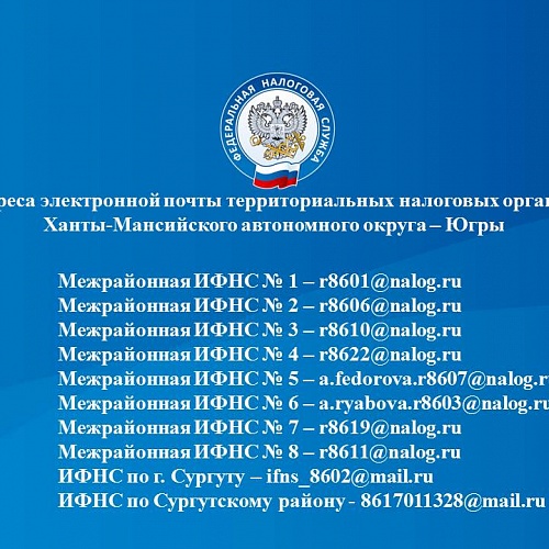 О приеме налогоплательщиков в территориальных налоговых органах Югры после 01.06.2020