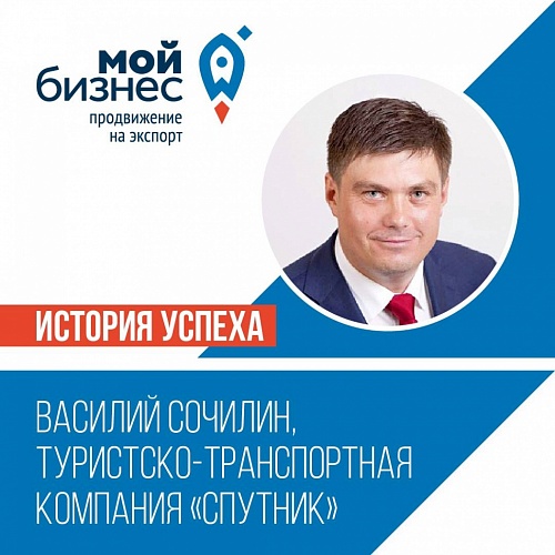 Истории успеха предпринимателей Югры: ООО "ТТК "Спутник"