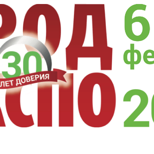 30-я Международная выставка продуктов питания, напитков и сырья для их производства «Продэкспо – 2023»