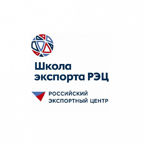 Школа экспорта РЭЦ выпустила пособие по финансовым инструментам экспорта