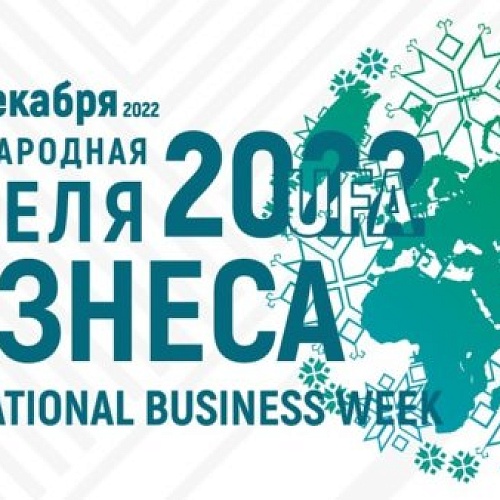 XV юбилейный Форум «Международная неделя бизнеса»