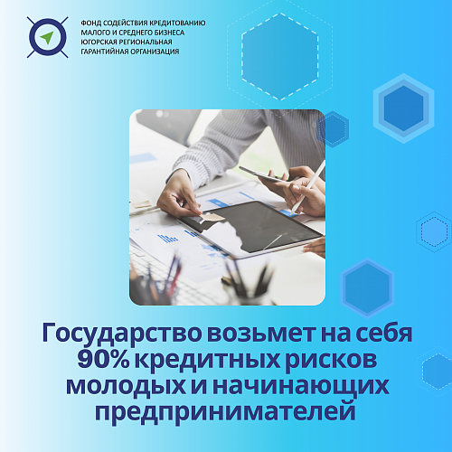 Корпорация МСП совместно с РГО покроет 70% кредита предпринимателя. Это касается всех отраслей.