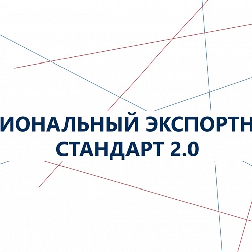 Лидеры рейтинга внедрения стандартов поддержки экспорта
