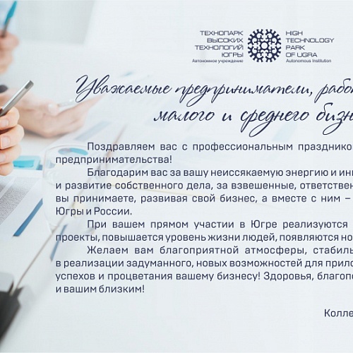 С Днем российского предпринимательства!