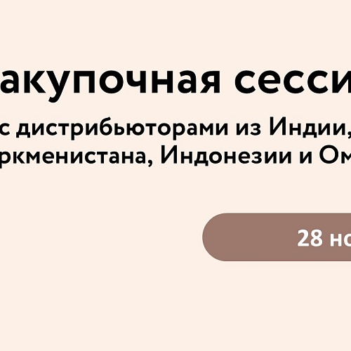 Закупочная сессия в Калуге с дистрибьюторами из Индии, Туркменистана, Индонезии и Омана