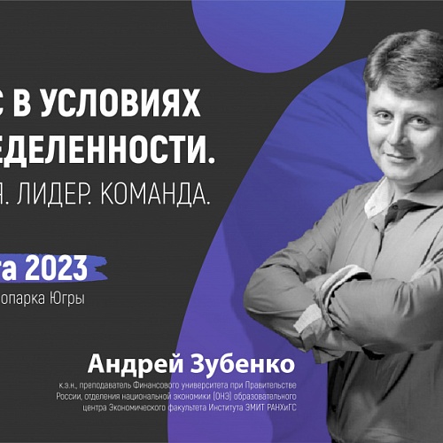 В Технопарке обсудят вопросы ведения бизнеса в условиях неопределенности