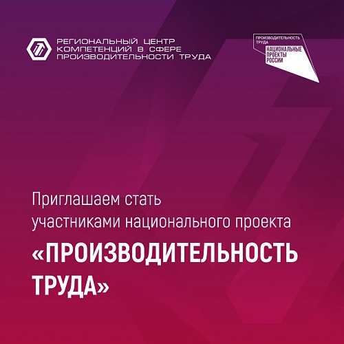 Компании-участники нацпроекта «Производительность труда» быстрее растут
