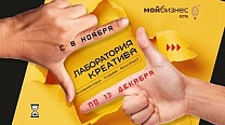 Креативные предприниматели могут бесплатно прокачать свой бизнес