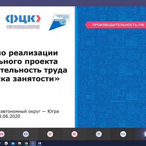Технопарк принял участие в региональном онлайн-семинаре по реализации национального проекта «Производительность труда и поддержка занятости»