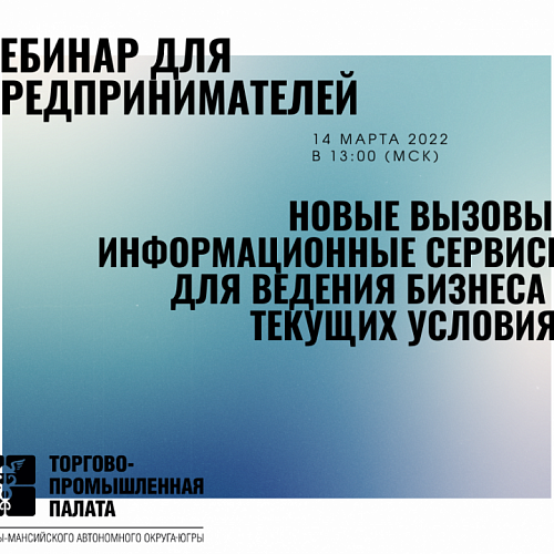 ТПП РФ проведет вебинар для предпринимателей