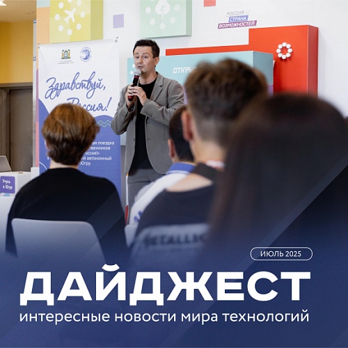 Новости мира технологий и инноваций. 4 августа
