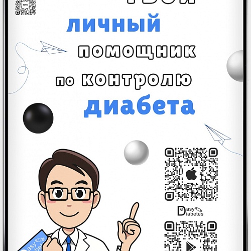 Мобильное приложение резидента Технопарка Югры облегчит жизнь пациентам с сахарным диабетом