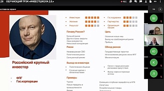 Участники проекта «Инвестшкола 2.0» знакомятся с современными трендами инвестиционной деятельности