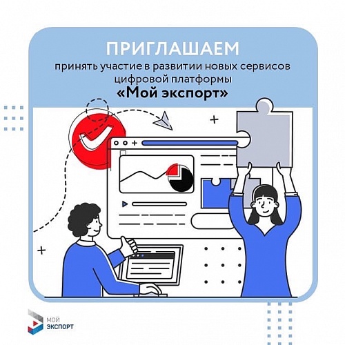 Цифровая платформа «Мой экспорт» - ИС «Одно окно»