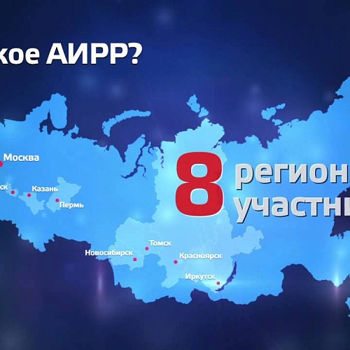 АИРР, международные конгрессно-выставочные мероприятия