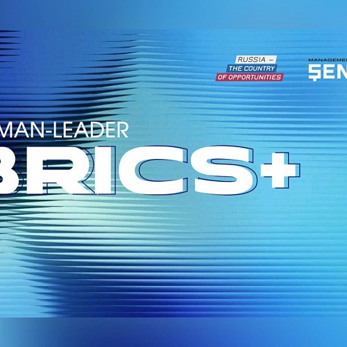 Старт отбора на образовательное мероприятие "Женщина - лидер. БРИКС+"