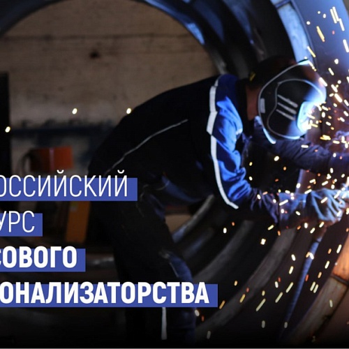 1 ноября открылся прием заявок для участия во Всероссийском конкурсе массового рационализаторства