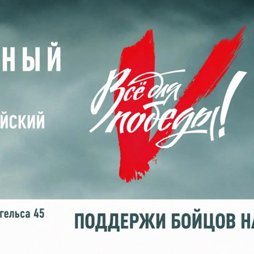 Свой вклад в Победу: Народный фронт в Югре отправил на передовую более 120 кубометров помощи