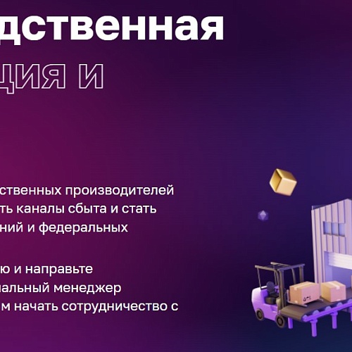 Запросы для размещения на Цифровой платформе МСП