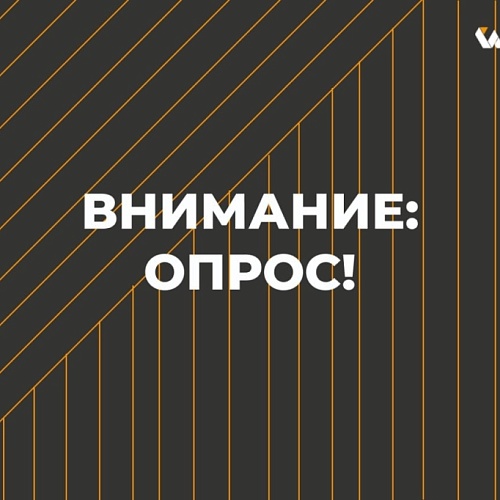 Приглашаем предпринимателей принять участие в опросах