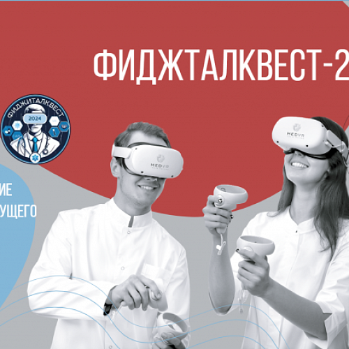 Объявлен прием заявок на Первые медицинские игры будущего при поддержке «Сколково»