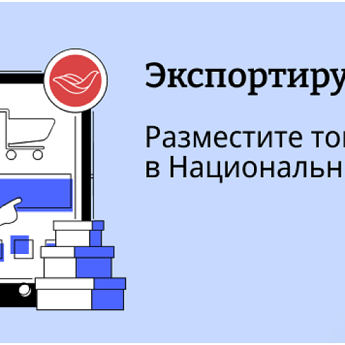 Бесплатно и в пару кликов: какие аналитические отчеты доступны на платформе «Мой экспорт»