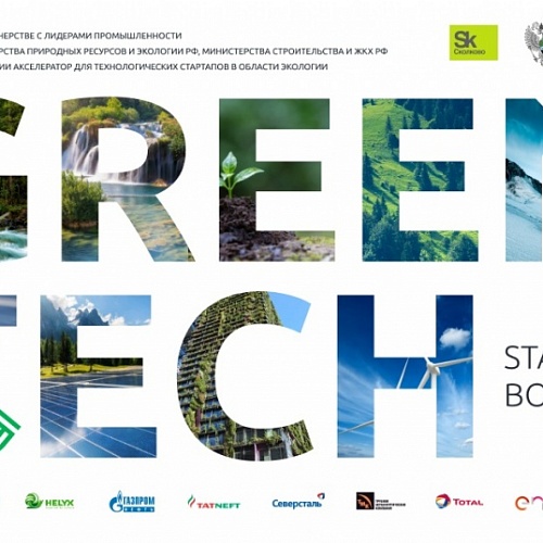 Примите участие в Green Tech Startup Booster! Прием заявок до 3 октября 2020