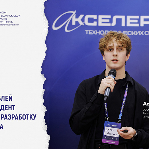 Еще 1 млн рублей привлек резидент Технопарка в разработку ИИ-ассистента