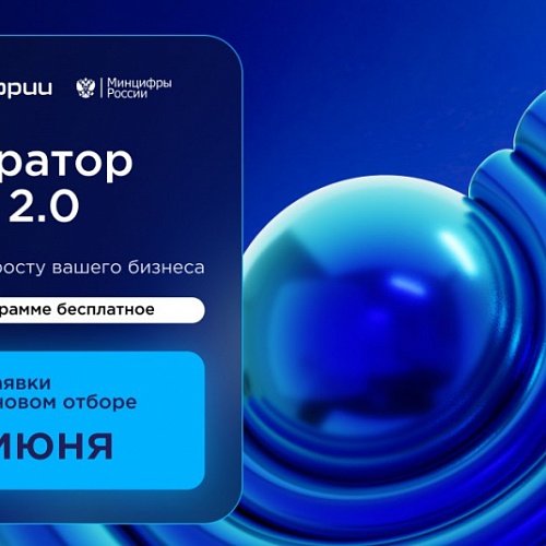 Стартовал конкурсный отбор в акселератор Спринт 2.0!