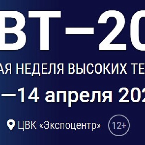 Российская неделя высоких технологий