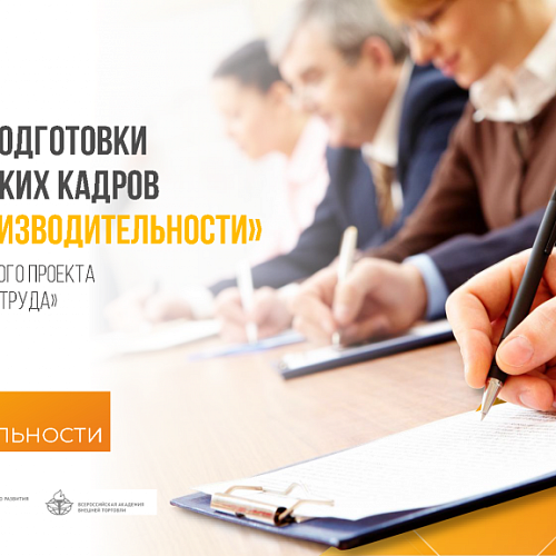 За три года участия в нацпроекте «Производительность труда» 57 руководителей югорских предприятий повысили квалификацию