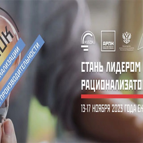 На III Кубке по рационализации и производительности будут продемонстрированы лучшие инструменты реализации нацпроекта «Производительность труда»