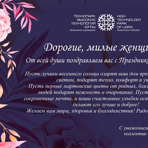 Дорогие, милые женщины! Поздравляем вас с Праздником 8 Марта!