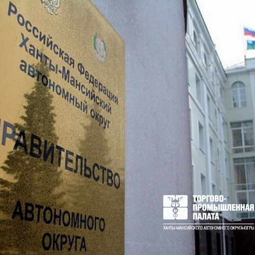 В Югре разработали план действий в условиях санкционного давления