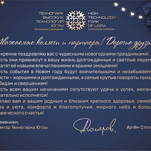 С наступающим Новым годом!