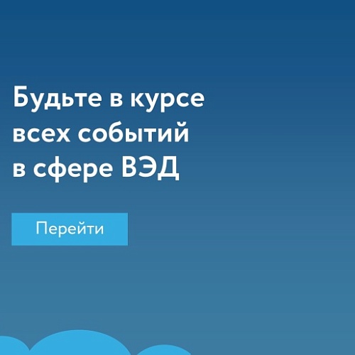 Рекомендация для предпринимателям по вопросам ВЭД